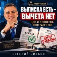 Выписка есть – вычета нет. Как защитить НДС при проверке контрагента