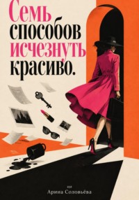 Новая глава начинается сегодня: семь способов изменить свою жизнь