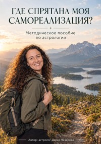 Где спрятана моя самореализация?