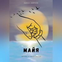 Майя