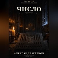Число