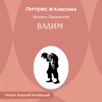 Вадим