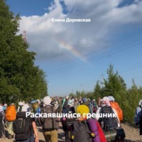 Раскаявшийся грешник