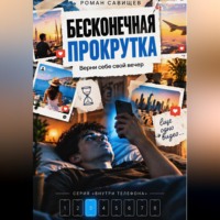 Бесконечная Прокрутка