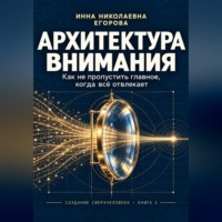 Архитектура внимания