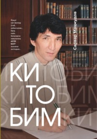 КИТОБИМ