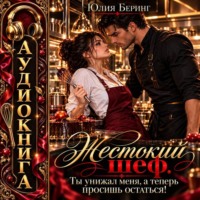Жестокий шеф. Ты унижал меня, а теперь просишь остаться!