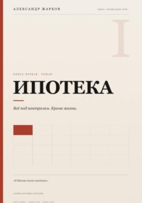 Ипотека