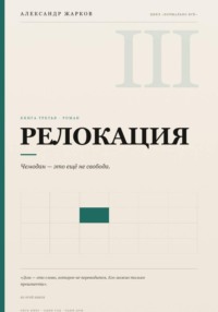 Релокация