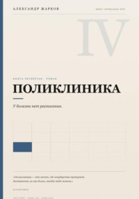 Поликлиника