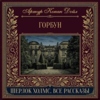 Горбун