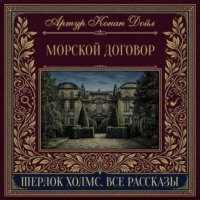 Морской договор