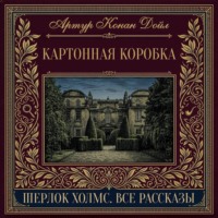 Картонная коробка