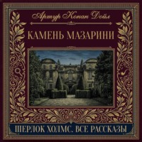 Камень Мазарини