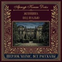 Женщина под вуалью