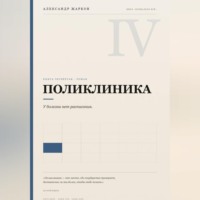 Поликлиника