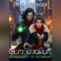Свидетелей воскрешают по пятницам