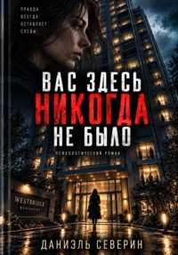 Вас здесь никогда не было