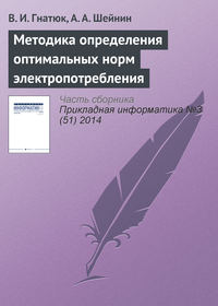 Методика определения оптимальных норм электропотребления