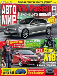 АвтоМир №30/2014