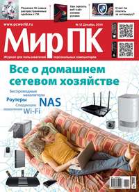 Журнал «Мир ПК» №12/2014