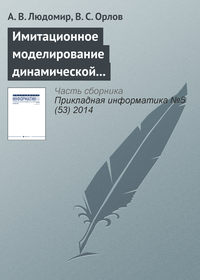 Имитационное моделирование динамической воздушной обстановки в управляемом воздушном пространстве