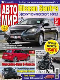 АвтоМир №49/2014