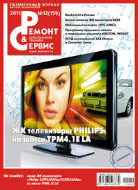 Ремонт и Сервис электронной техники №12/2011