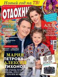 Журнал «Отдохни!» №01/2015