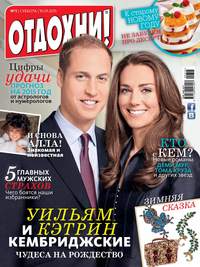 Журнал «Отдохни!» №03/2015