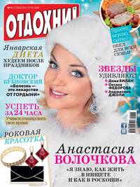 Журнал «Отдохни!» №04/2015