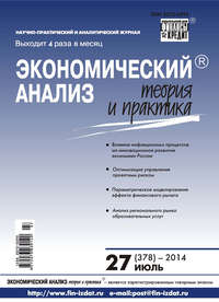 Экономический анализ: теория и практика № 27 (378) 2014