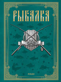 Рыбалка