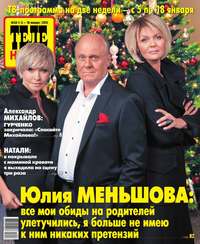ТЕЛЕНЕДЕЛЯ для всей семьи. Москва 53