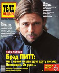 ТЕЛЕНЕДЕЛЯ для всей семьи. Москва 44-2014