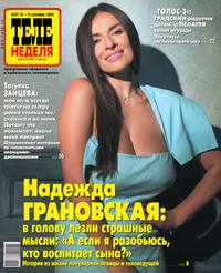 ТЕЛЕНЕДЕЛЯ для всей семьи. Москва 37-2014