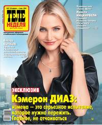 ТЕЛЕНЕДЕЛЯ для всей семьи. Москва 17-2014