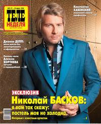 ТЕЛЕНЕДЕЛЯ для всей семьи. Москва 11-2014