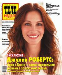 ТЕЛЕНЕДЕЛЯ для всей семьи. Москва 2-2014