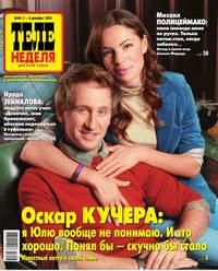 ТЕЛЕНЕДЕЛЯ для всей семьи. Москва 48