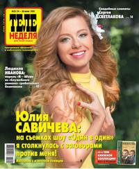 ТЕЛЕНЕДЕЛЯ для всей семьи. Москва 25