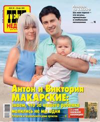 ТЕЛЕНЕДЕЛЯ для всей семьи. Москва 20
