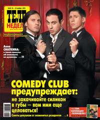 ТЕЛЕНЕДЕЛЯ для всей семьи. Москва 46-11-2012
