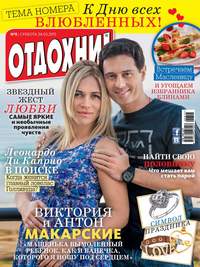 Журнал «Отдохни!» №08/2015