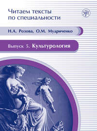 Культурология. Учебное пособие по языку специальности