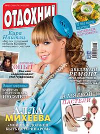 Журнал «Отдохни!» №12/2015