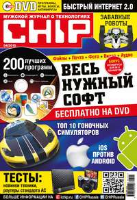 CHIP. Журнал информационных технологий. №04/2015