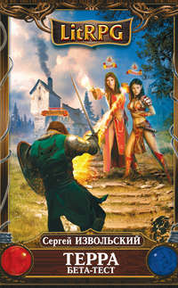 Терра. Бета-тест