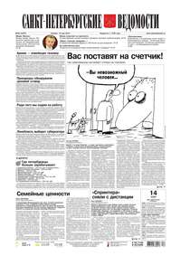 Санкт-Петербургские ведомости 84-2015