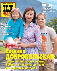 ТЕЛЕНЕДЕЛЯ для всей семьи. Москва 32-2014